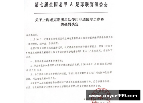 体育丑闻揭秘：球员合同涉嫌造假调查深入进行