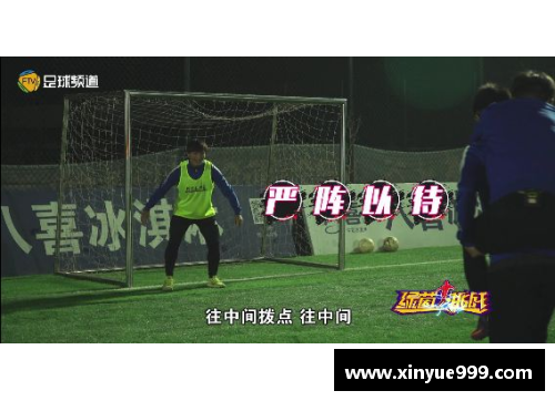 王华强：足球生涯的辉煌与挑战