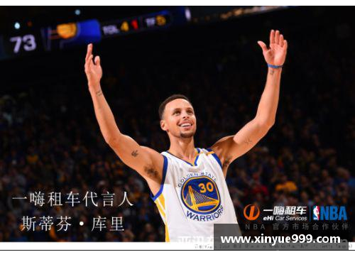 一嗨租车携手NBA 打造篮球文化体验新高峰